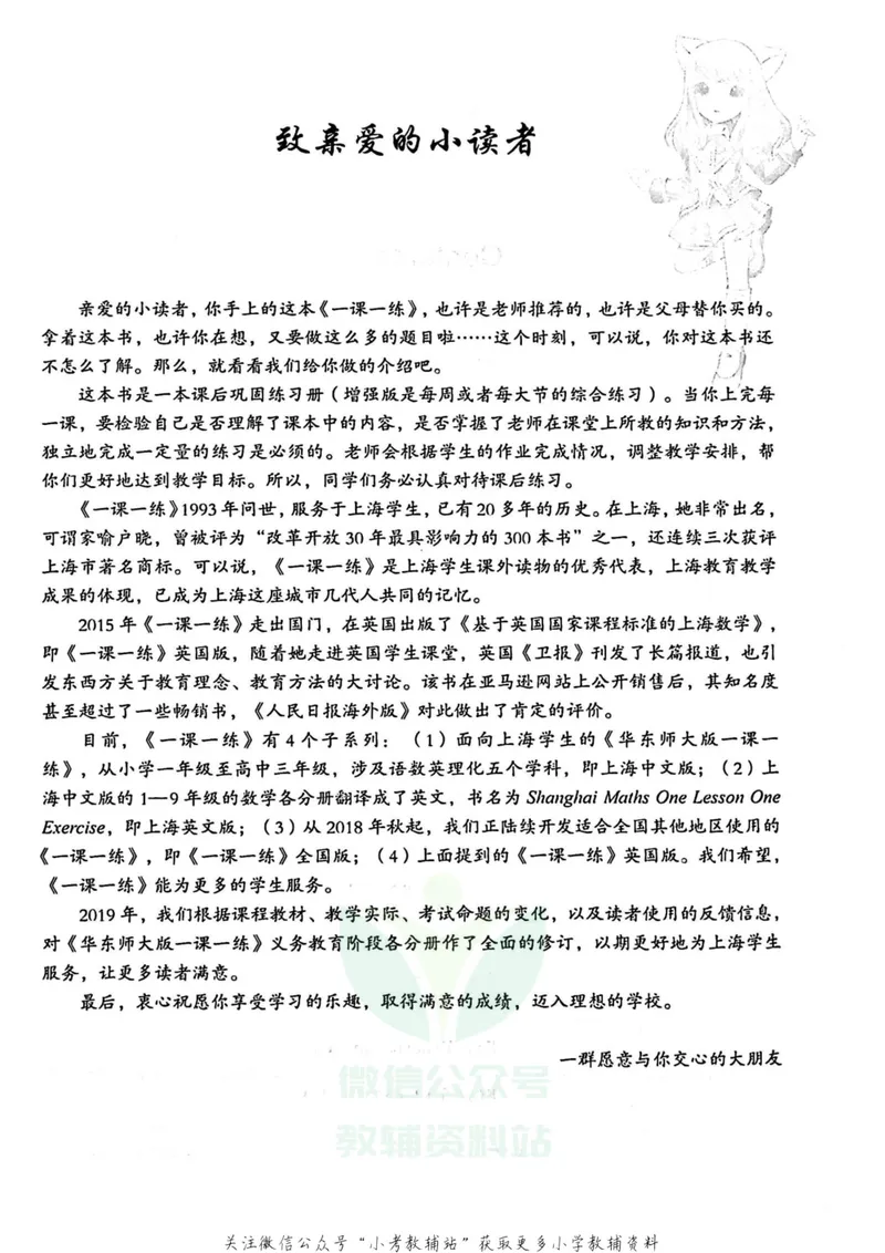 《一课一练6年级英语第一学期（牛津版）_初中全科目同步习题+精品试卷（7-9年级）_25秋初中英语《同步习题+精品试卷》_初中英语（牛津上海版）试卷_《一课一练》》第3页预览