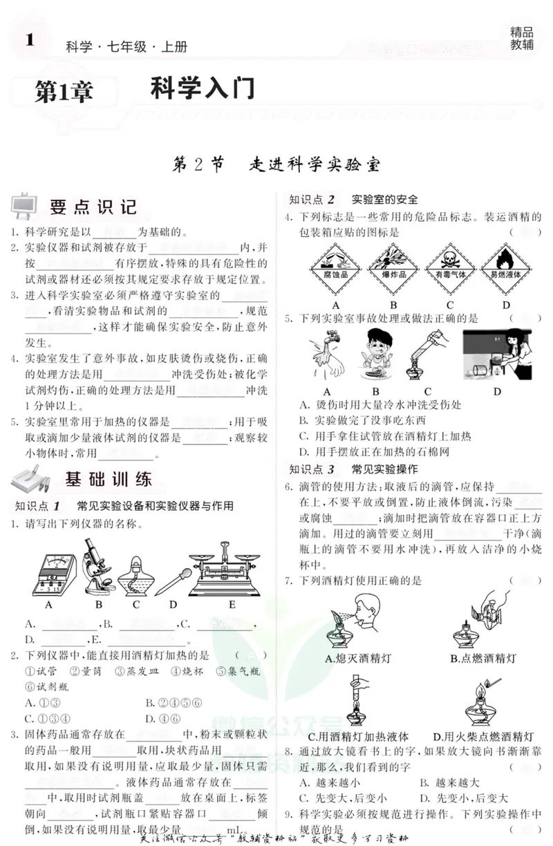 《《课堂内外》七年级上册科学浙教版B本去答案版_初中全科目同步习题+精品试卷（7-9年级）_25秋初中科学《同步习题+精品试卷》_《课堂内外》》第2页预览