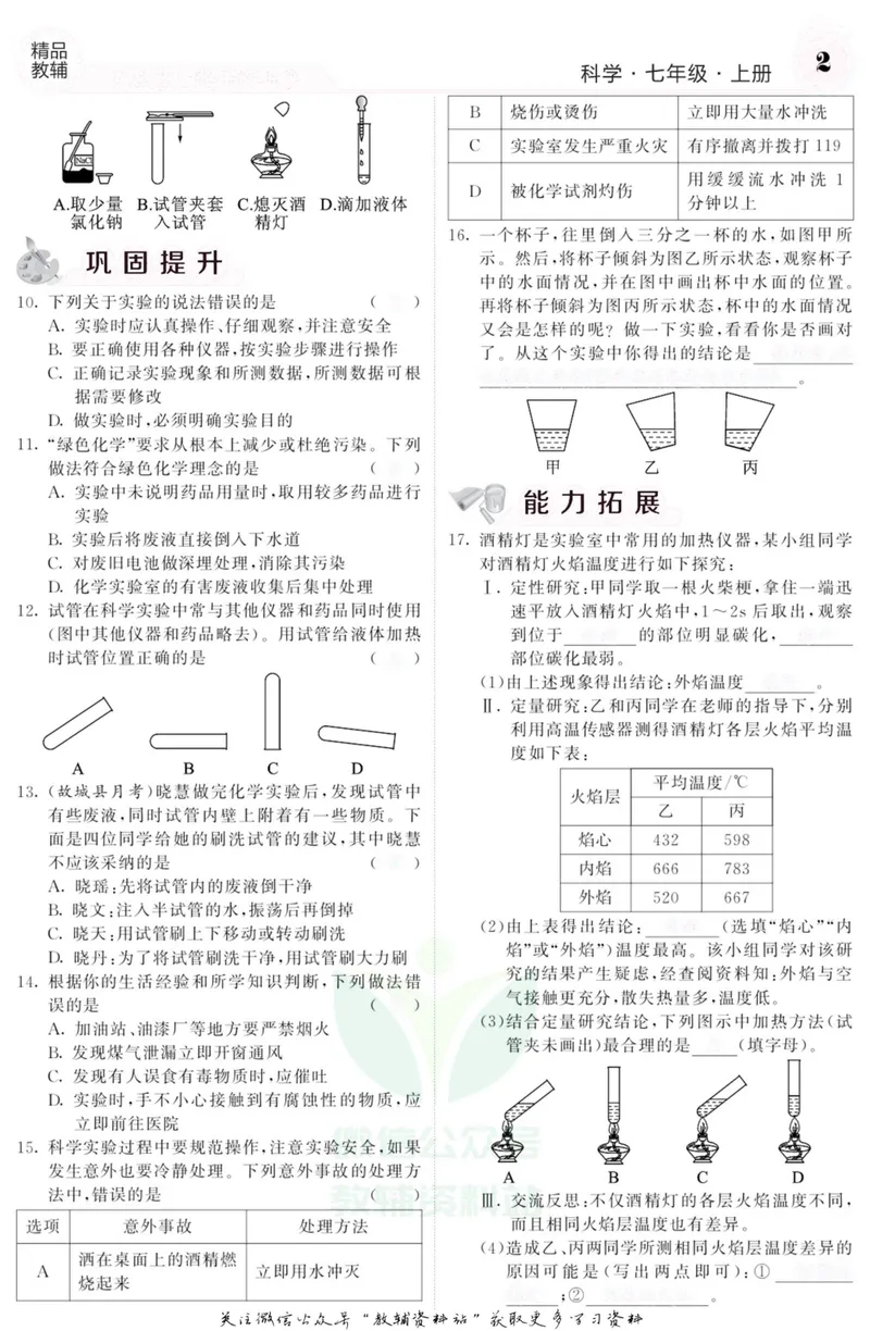 《《课堂内外》七年级上册科学浙教版B本去答案版_初中全科目同步习题+精品试卷（7-9年级）_25秋初中科学《同步习题+精品试卷》_《课堂内外》》第3页预览