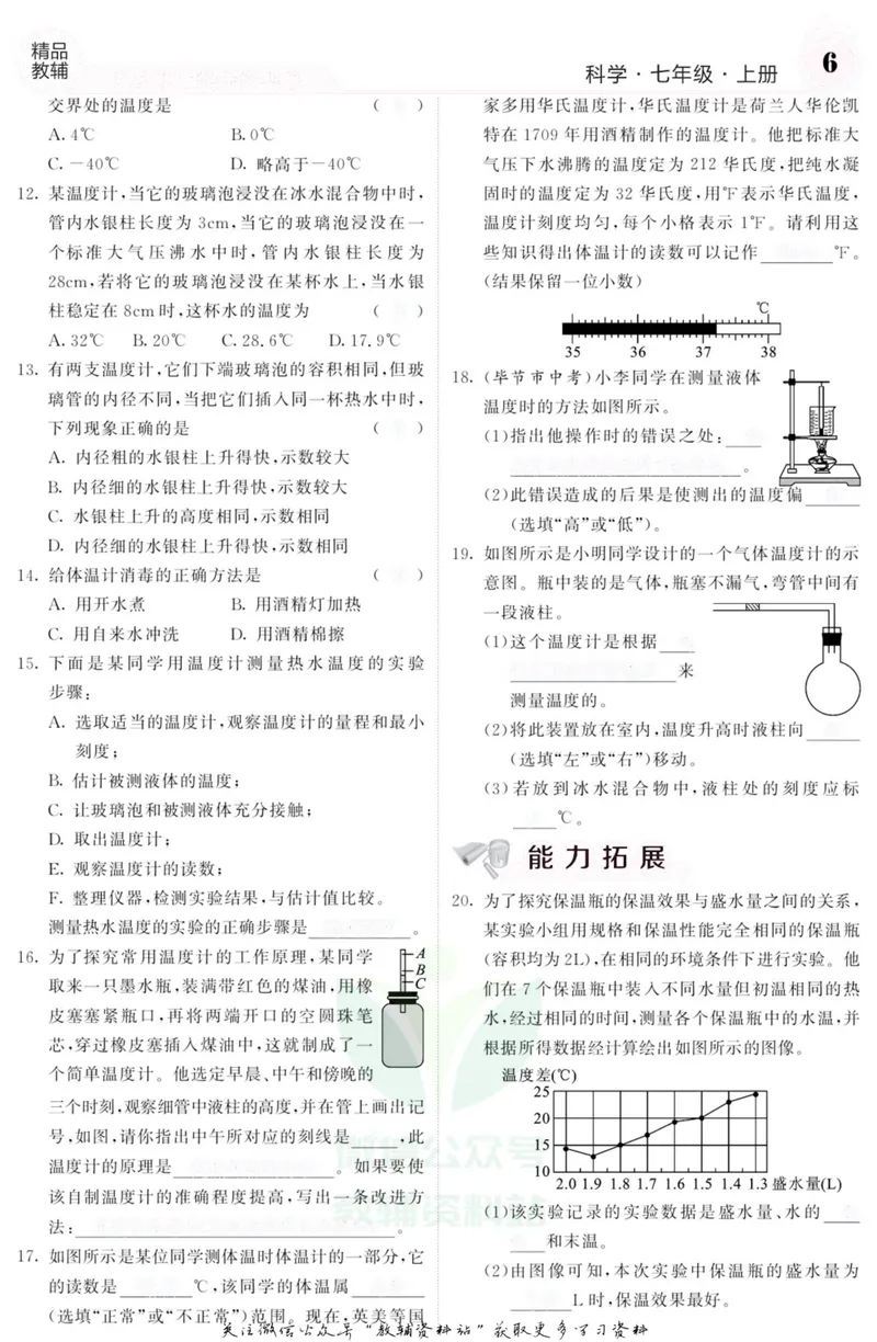 《《课堂内外》七年级上册科学浙教版B本去答案版_初中全科目同步习题+精品试卷（7-9年级）_25秋初中科学《同步习题+精品试卷》_《课堂内外》》第7页预览