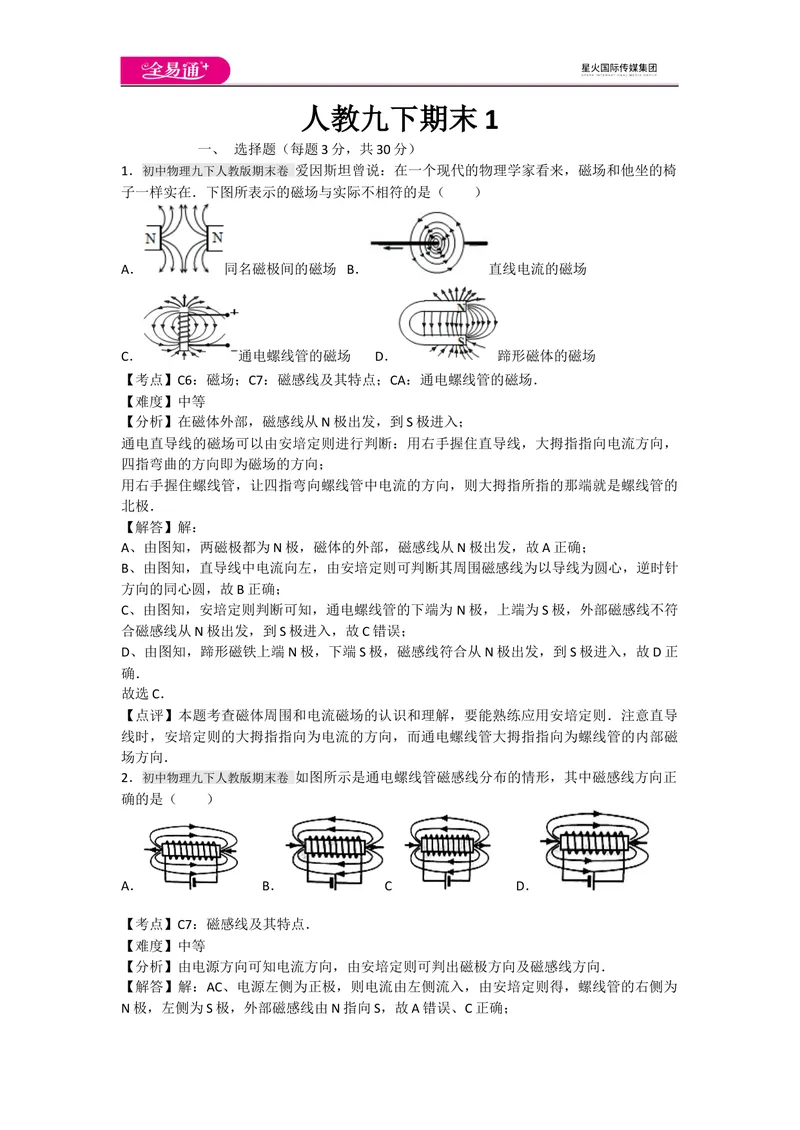 《人教九下期末1_初中全科目同步习题+精品试卷（7-9年级）_25秋初中物理《同步习题+精品试卷》_初中物理试卷人教版_《同步试题》_同步试题资源包（9B）》第1页预览