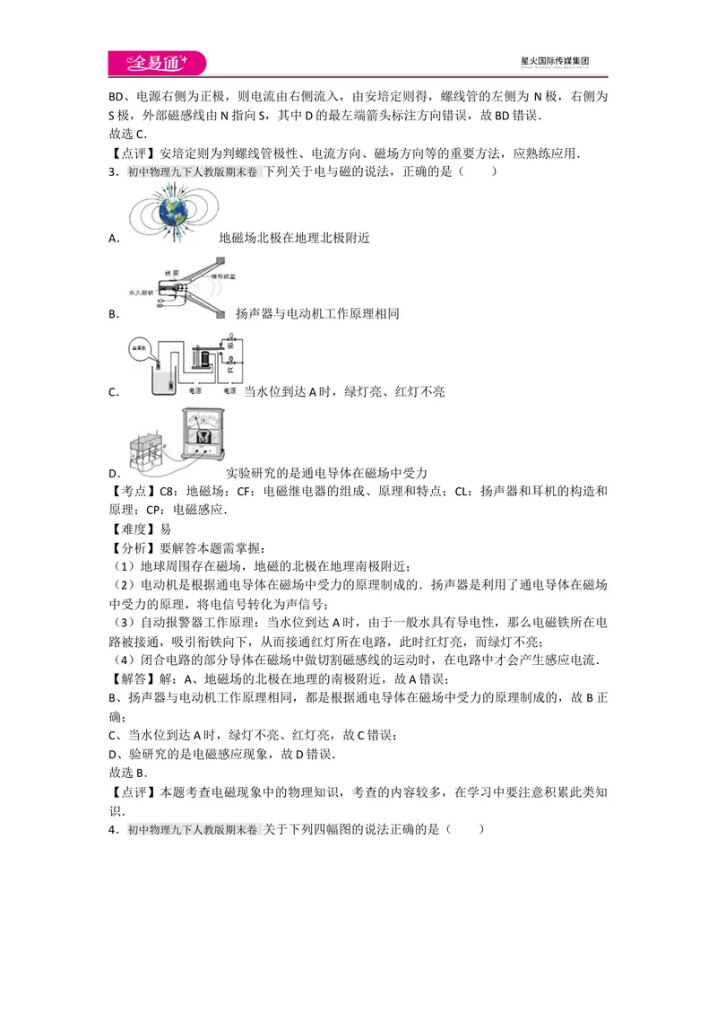 《人教九下期末1_初中全科目同步习题+精品试卷（7-9年级）_25秋初中物理《同步习题+精品试卷》_初中物理试卷人教版_《同步试题》_同步试题资源包（9B）》第2页预览