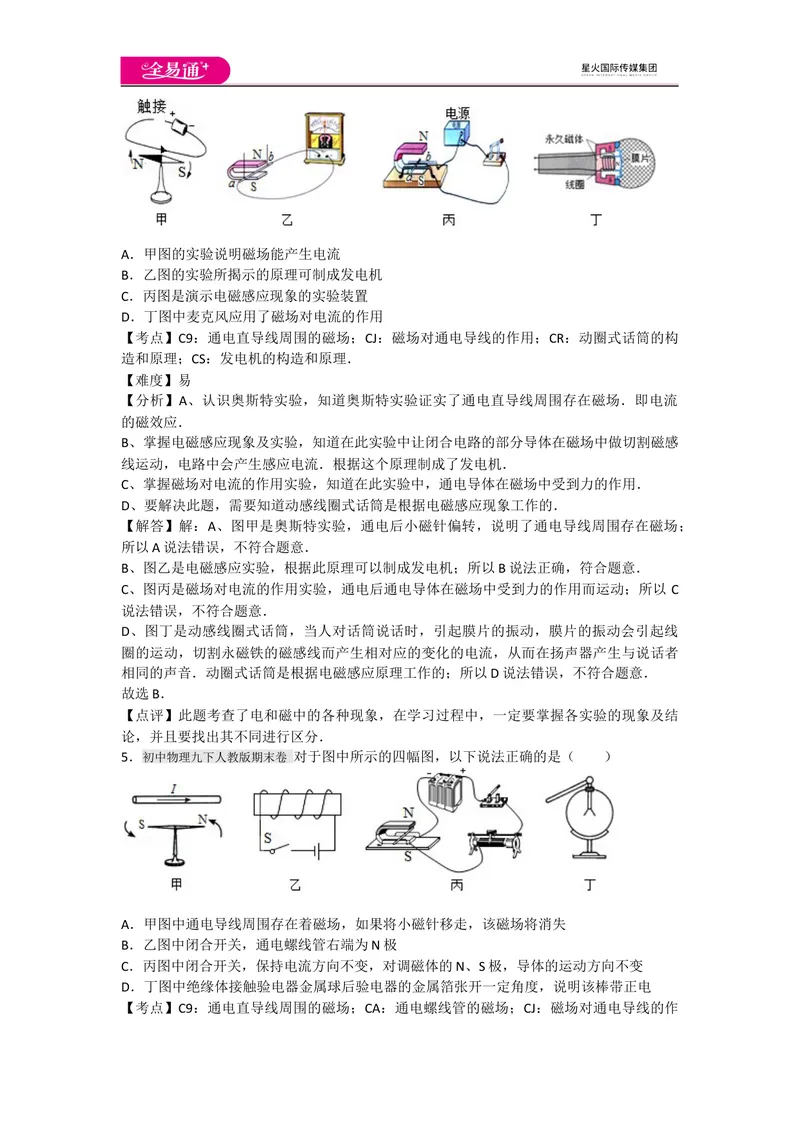 《人教九下期末1_初中全科目同步习题+精品试卷（7-9年级）_25秋初中物理《同步习题+精品试卷》_初中物理试卷人教版_《同步试题》_同步试题资源包（9B）》第3页预览