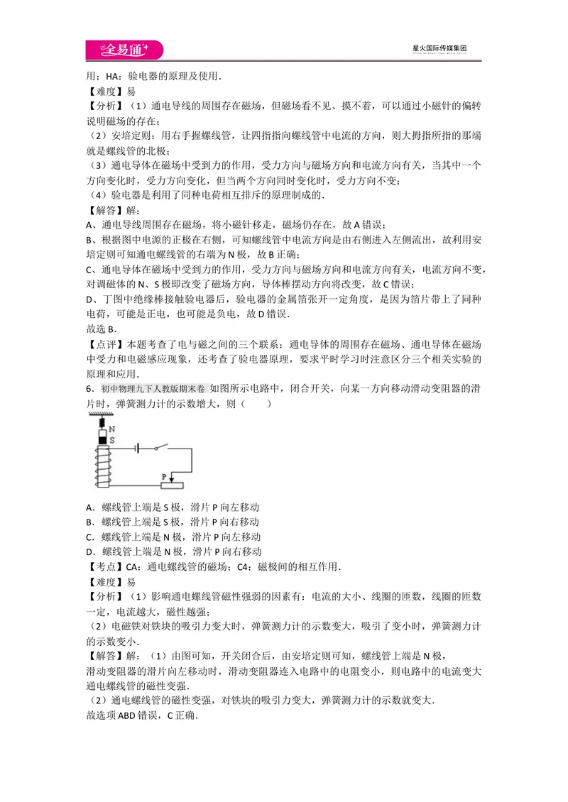 《人教九下期末1_初中全科目同步习题+精品试卷（7-9年级）_25秋初中物理《同步习题+精品试卷》_初中物理试卷人教版_《同步试题》_同步试题资源包（9B）》第4页预览
