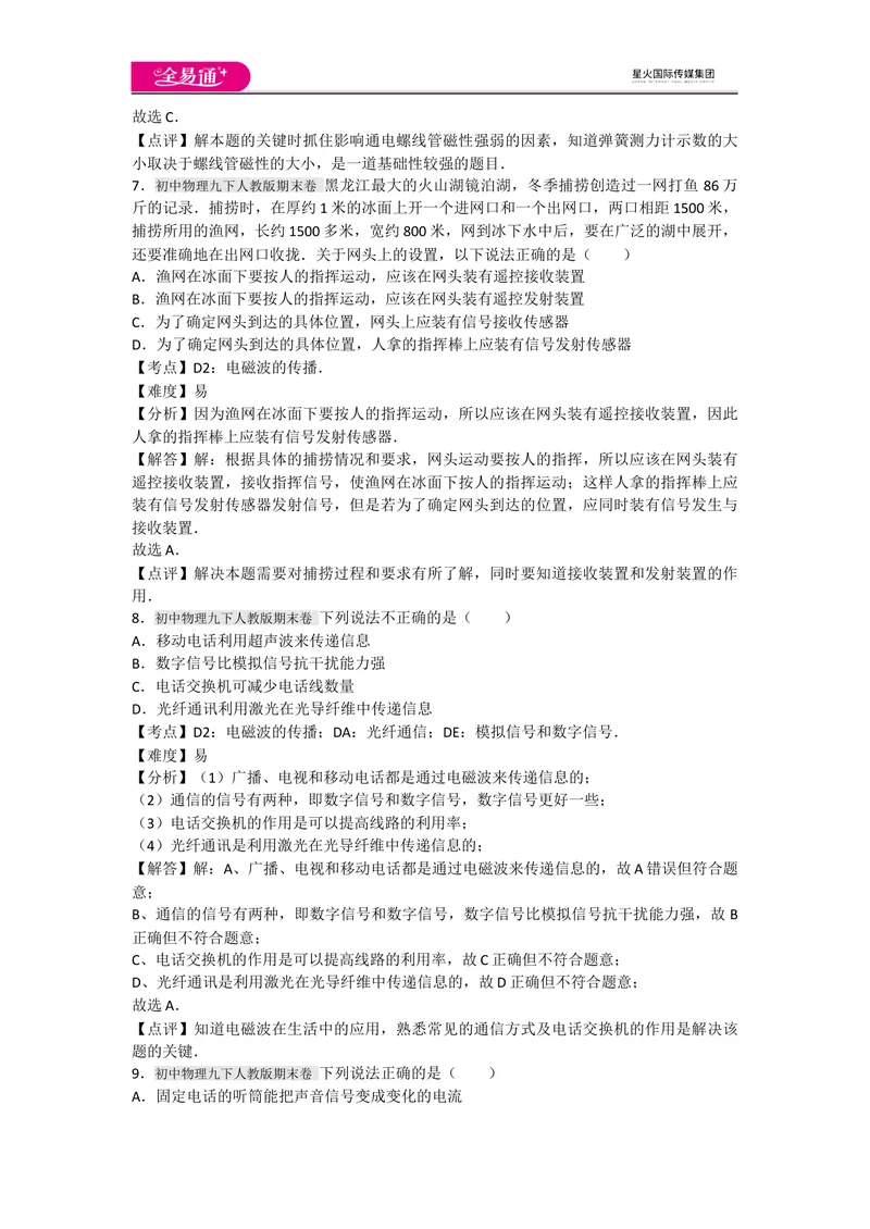 《人教九下期末1_初中全科目同步习题+精品试卷（7-9年级）_25秋初中物理《同步习题+精品试卷》_初中物理试卷人教版_《同步试题》_同步试题资源包（9B）》第5页预览