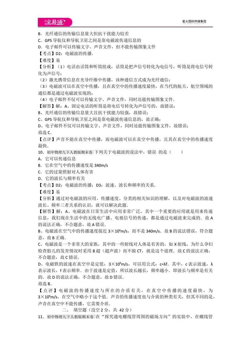 《人教九下期末1_初中全科目同步习题+精品试卷（7-9年级）_25秋初中物理《同步习题+精品试卷》_初中物理试卷人教版_《同步试题》_同步试题资源包（9B）》第6页预览
