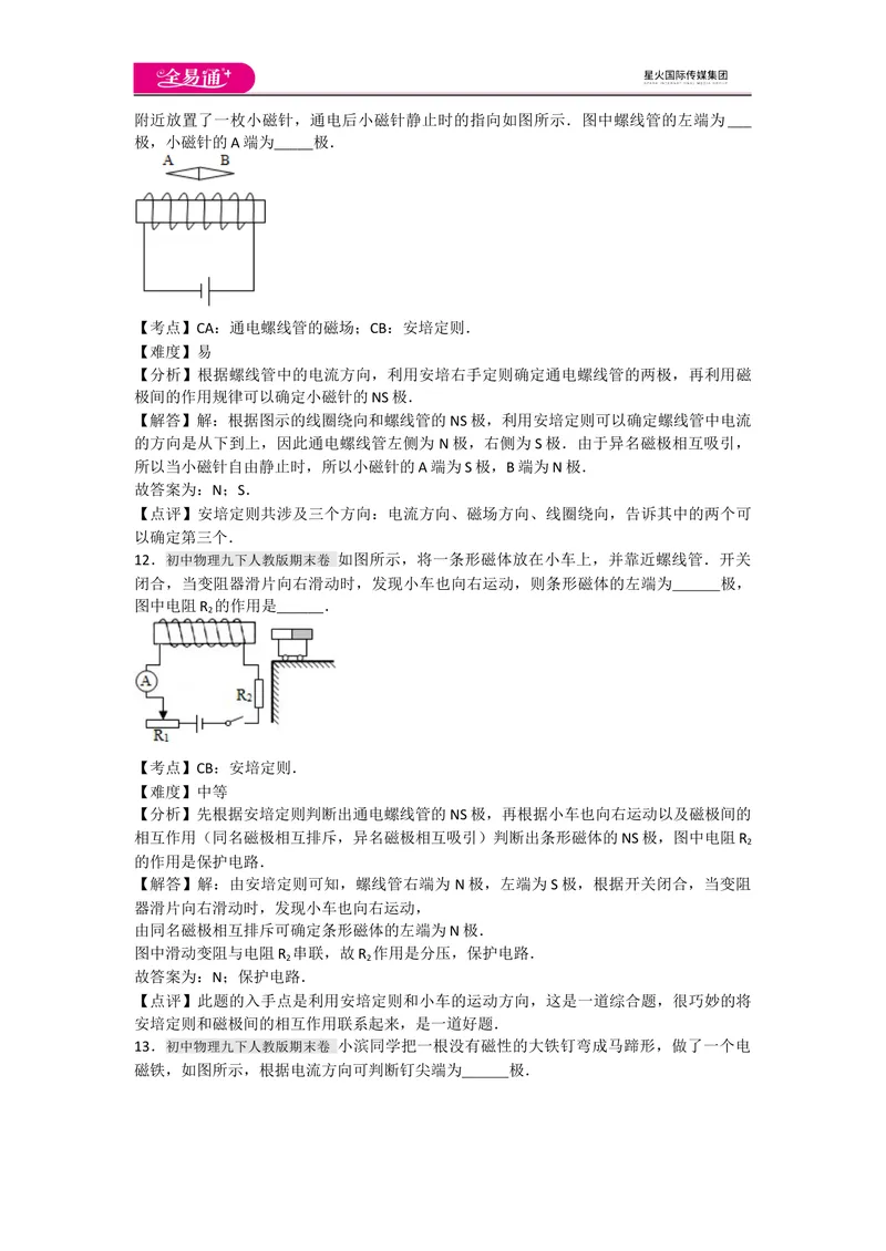 《人教九下期末1_初中全科目同步习题+精品试卷（7-9年级）_25秋初中物理《同步习题+精品试卷》_初中物理试卷人教版_《同步试题》_同步试题资源包（9B）》第7页预览