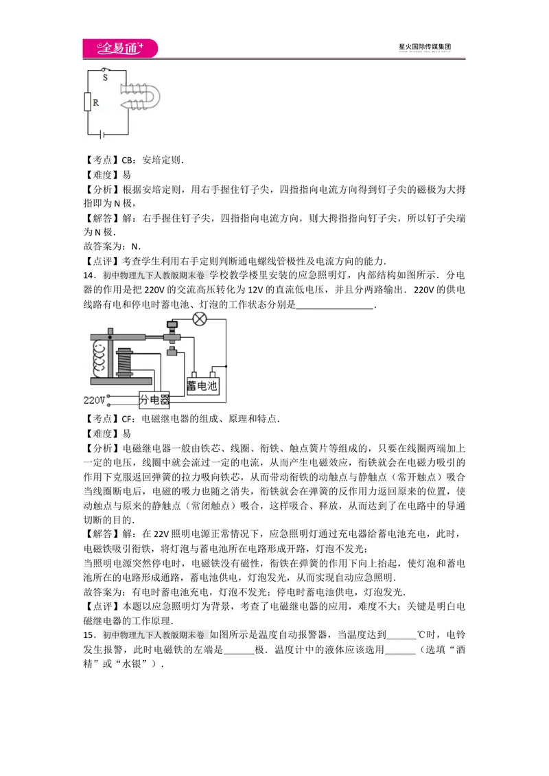 《人教九下期末1_初中全科目同步习题+精品试卷（7-9年级）_25秋初中物理《同步习题+精品试卷》_初中物理试卷人教版_《同步试题》_同步试题资源包（9B）》第8页预览