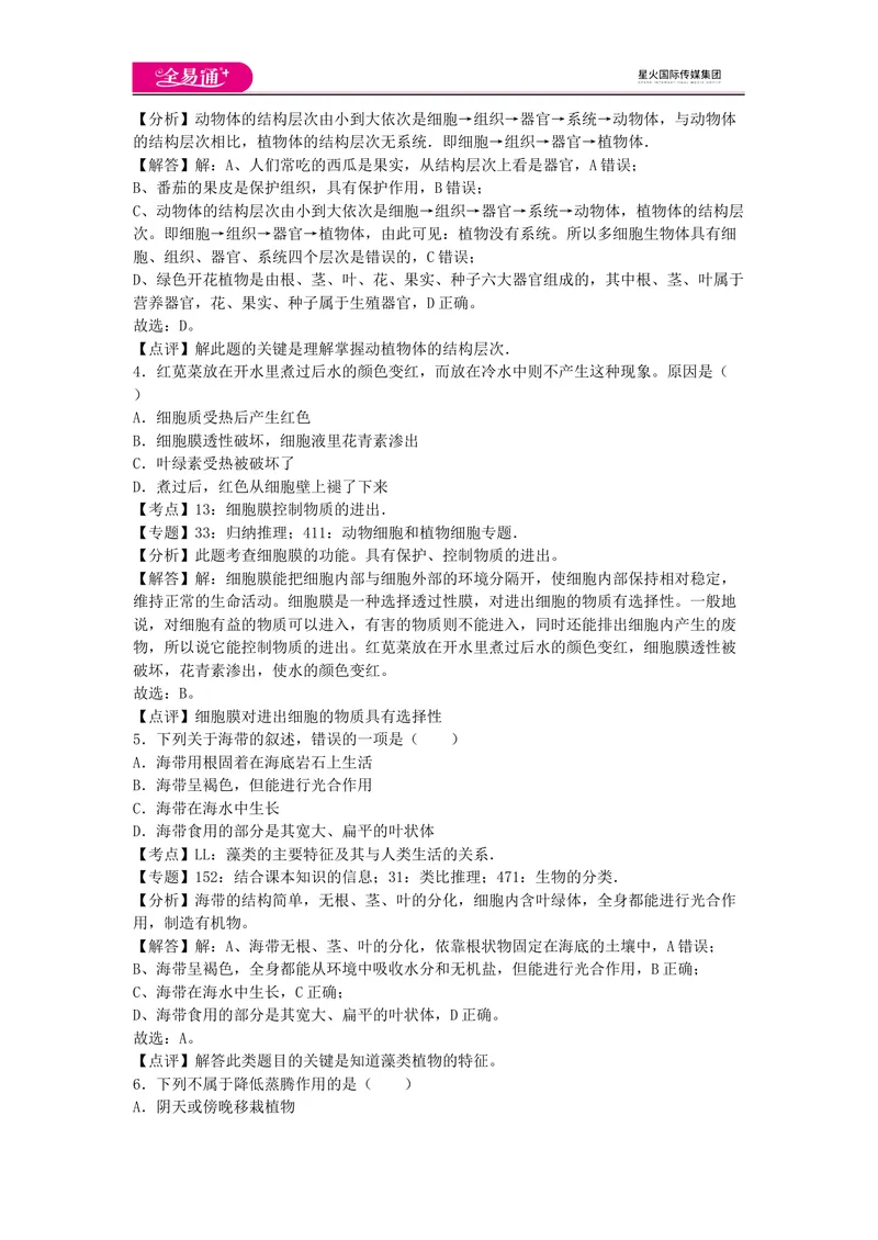 《七上济南版期末卷卷2_初中全科目同步习题+精品试卷（7-9年级）_25秋初中生物《同步习题+精品试卷》_初中生物试卷（济南版）_同步试题资源包（7A）_七上试卷_七上济南版期中期末卷》第2页预览