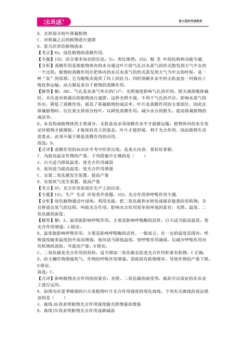 《七上济南版期末卷卷2_初中全科目同步习题+精品试卷（7-9年级）_25秋初中生物《同步习题+精品试卷》_初中生物试卷（济南版）_同步试题资源包（7A）_七上试卷_七上济南版期中期末卷》第3页预览