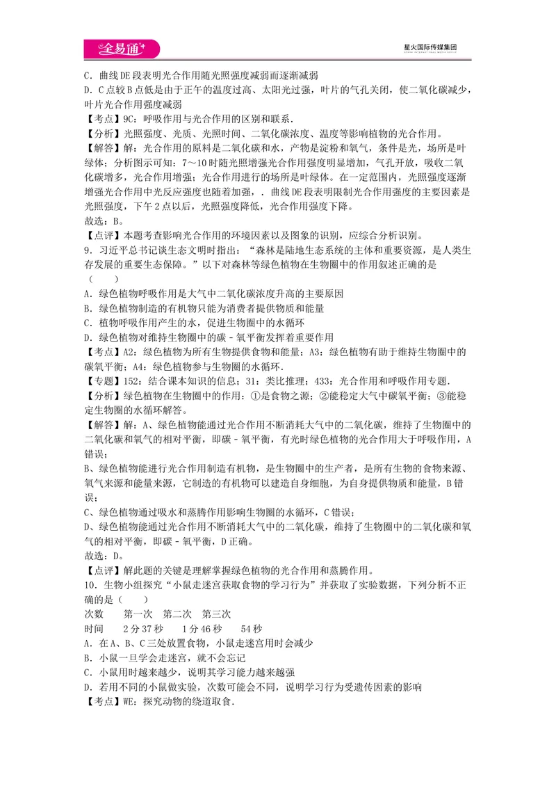 《七上济南版期末卷卷2_初中全科目同步习题+精品试卷（7-9年级）_25秋初中生物《同步习题+精品试卷》_初中生物试卷（济南版）_同步试题资源包（7A）_七上试卷_七上济南版期中期末卷》第4页预览