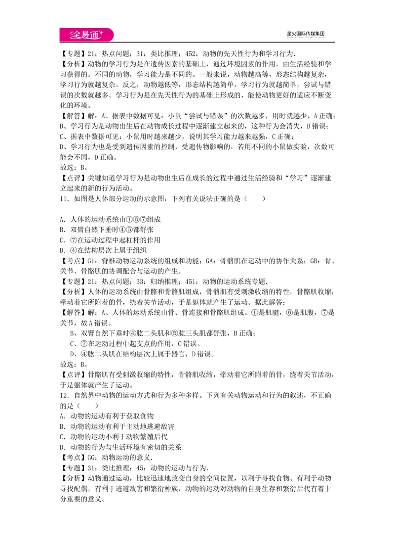 《七上济南版期末卷卷2_初中全科目同步习题+精品试卷（7-9年级）_25秋初中生物《同步习题+精品试卷》_初中生物试卷（济南版）_同步试题资源包（7A）_七上试卷_七上济南版期中期末卷》第5页预览