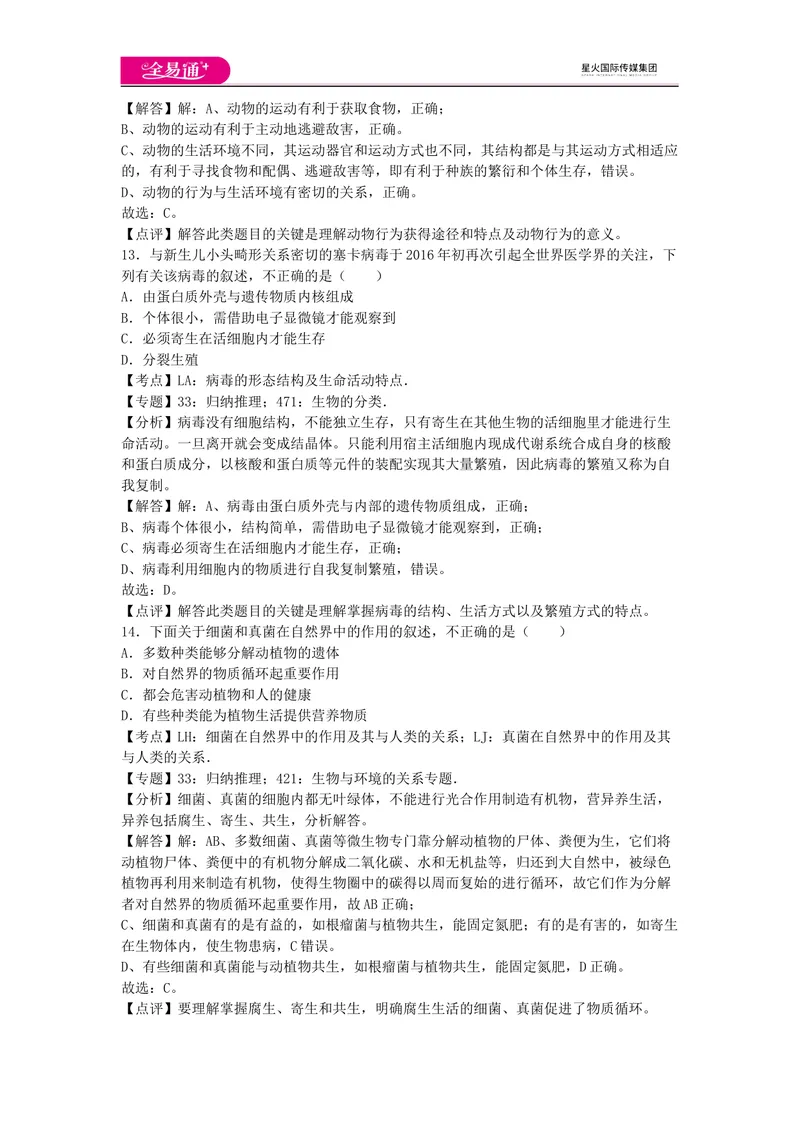 《七上济南版期末卷卷2_初中全科目同步习题+精品试卷（7-9年级）_25秋初中生物《同步习题+精品试卷》_初中生物试卷（济南版）_同步试题资源包（7A）_七上试卷_七上济南版期中期末卷》第6页预览