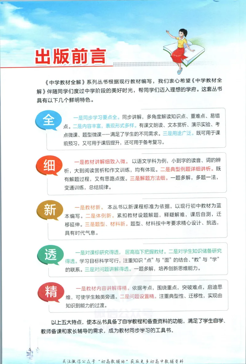 《中学教材全解八年级上册历史人教版_初中《教材全解》7-9年级上下册_初中历史《中学教材全解》7-9年级上下册》第4页预览