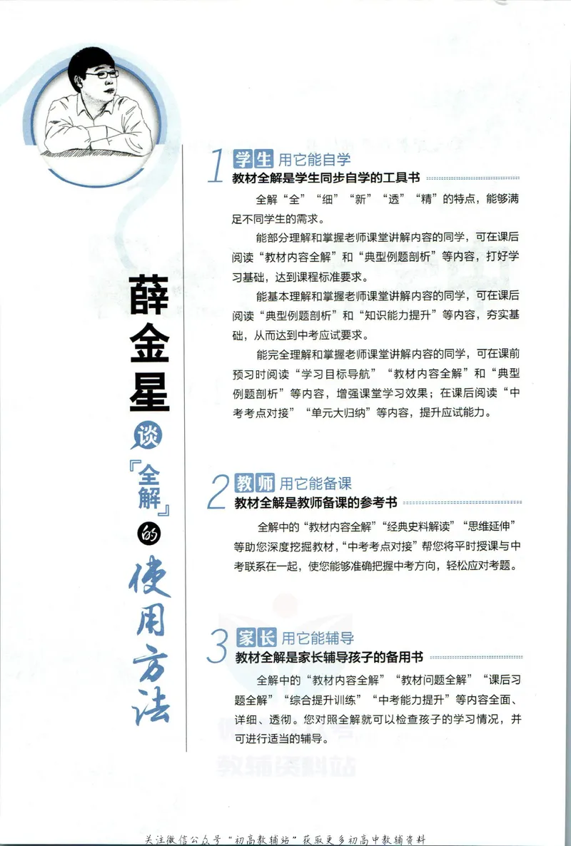《中学教材全解八年级上册历史人教版_初中《教材全解》7-9年级上下册_初中历史《中学教材全解》7-9年级上下册》第6页预览