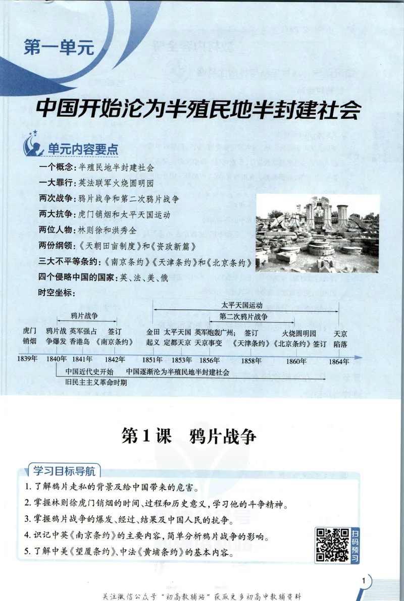 《中学教材全解八年级上册历史人教版_初中《教材全解》7-9年级上下册_初中历史《中学教材全解》7-9年级上下册》第9页预览