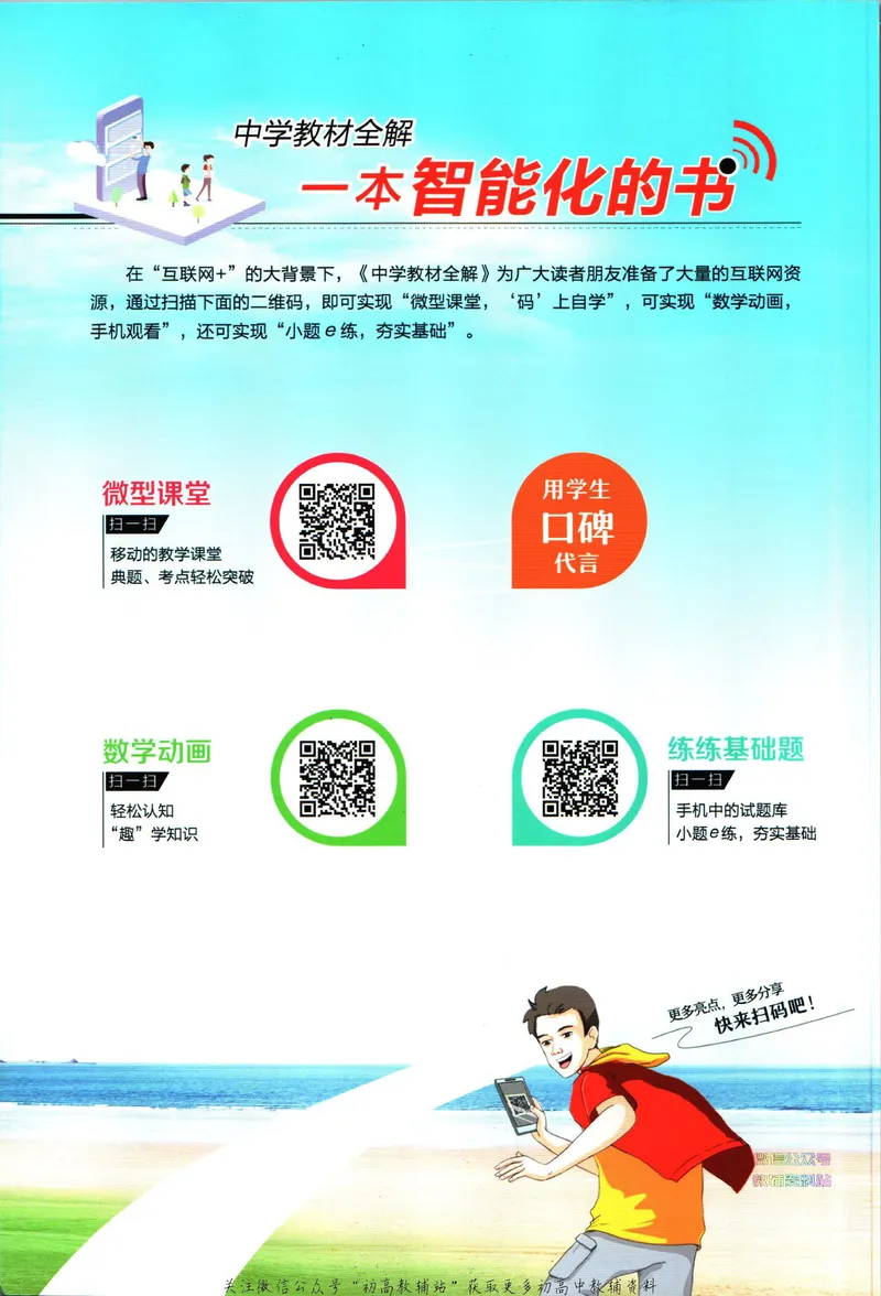 《中学教材全解八年级下册数学浙教版_初中《教材全解》7-9年级上下册_初中数学《中学教材全解》7-9年级上下册_浙教版》第2页预览