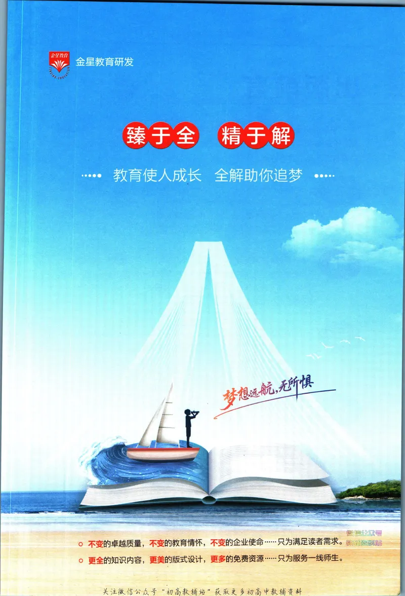 《中学教材全解八年级下册数学浙教版_初中《教材全解》7-9年级上下册_初中数学《中学教材全解》7-9年级上下册_浙教版》第3页预览