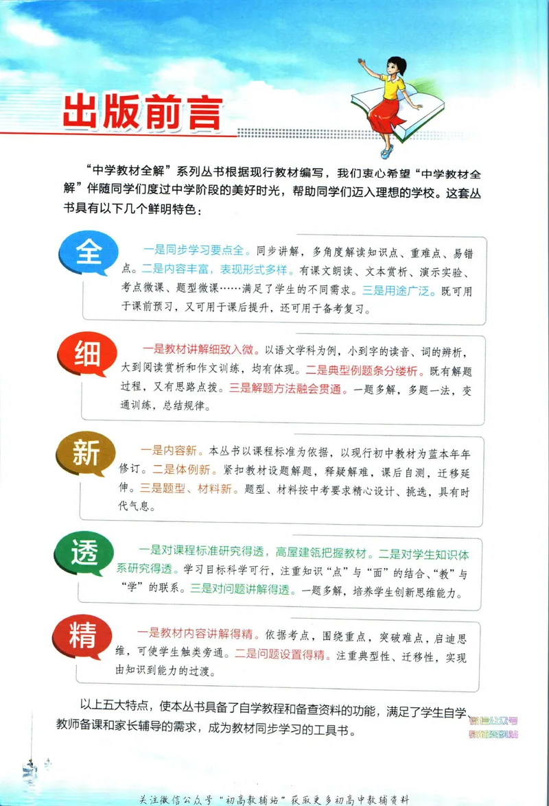 《中学教材全解八年级下册数学浙教版_初中《教材全解》7-9年级上下册_初中数学《中学教材全解》7-9年级上下册_浙教版》第4页预览