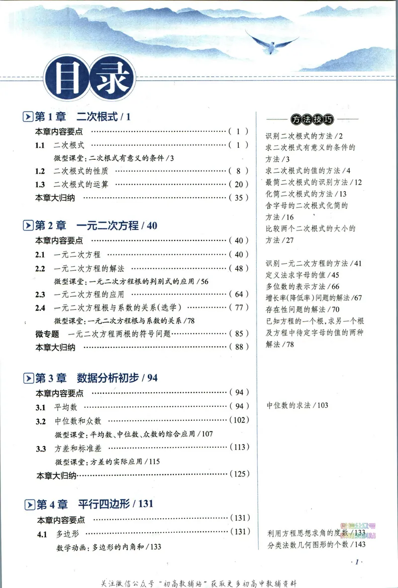《中学教材全解八年级下册数学浙教版_初中《教材全解》7-9年级上下册_初中数学《中学教材全解》7-9年级上下册_浙教版》第7页预览