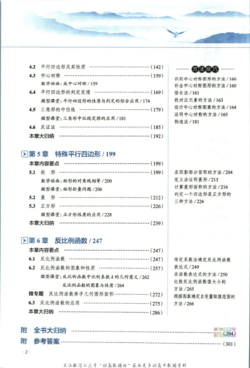 《中学教材全解八年级下册数学浙教版_初中《教材全解》7-9年级上下册_初中数学《中学教材全解》7-9年级上下册_浙教版》第8页预览