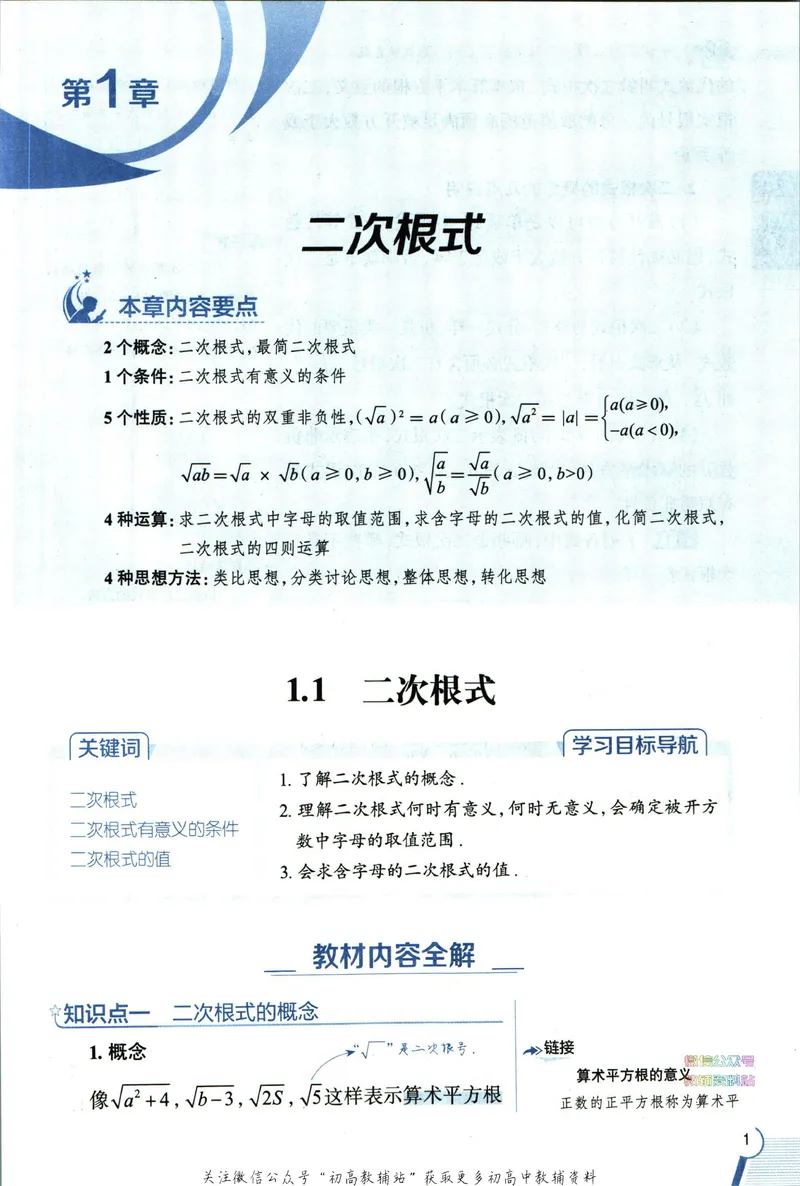 《中学教材全解八年级下册数学浙教版_初中《教材全解》7-9年级上下册_初中数学《中学教材全解》7-9年级上下册_浙教版》第9页预览