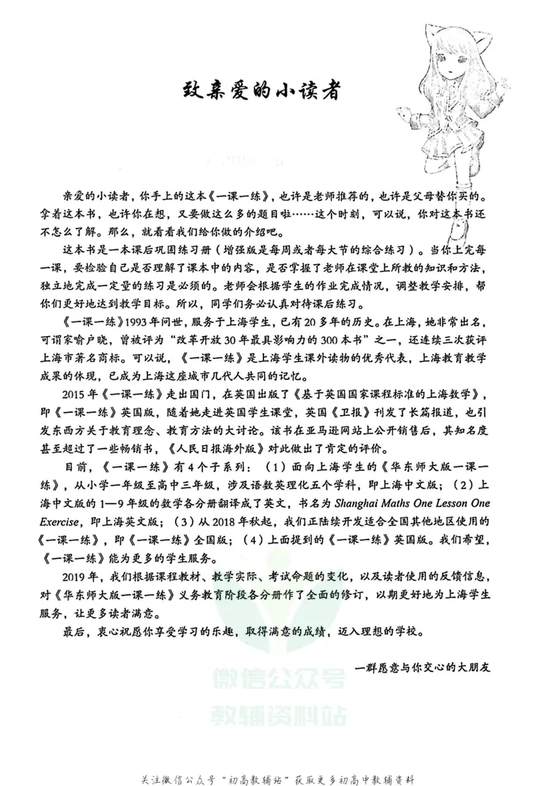 《一课一练7年级英语第一学期（牛津版）_初中全科目同步习题+精品试卷（7-9年级）_25秋初中英语《同步习题+精品试卷》_初中英语（牛津上海版）试卷_《一课一练》》第3页预览