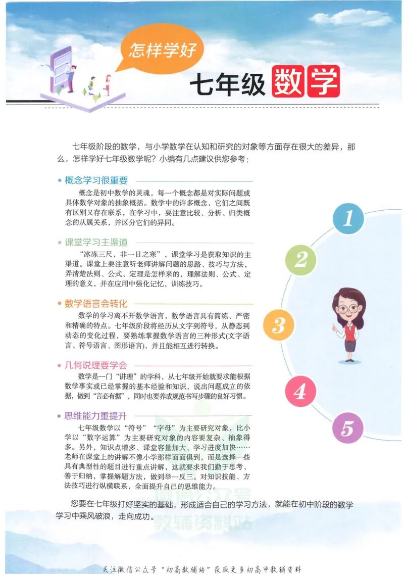 《中学教材全解七年级下册数学北师版_初中全科目同步习题+精品试卷（7-9年级）_25秋初中数学《同步习题+精品试卷》_初中数学北师大试卷_下册_《教材全解》25春》第2页预览
