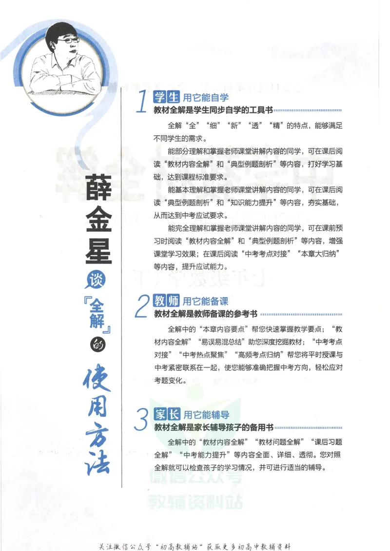 《中学教材全解七年级下册数学北师版_初中全科目同步习题+精品试卷（7-9年级）_25秋初中数学《同步习题+精品试卷》_初中数学北师大试卷_下册_《教材全解》25春》第4页预览