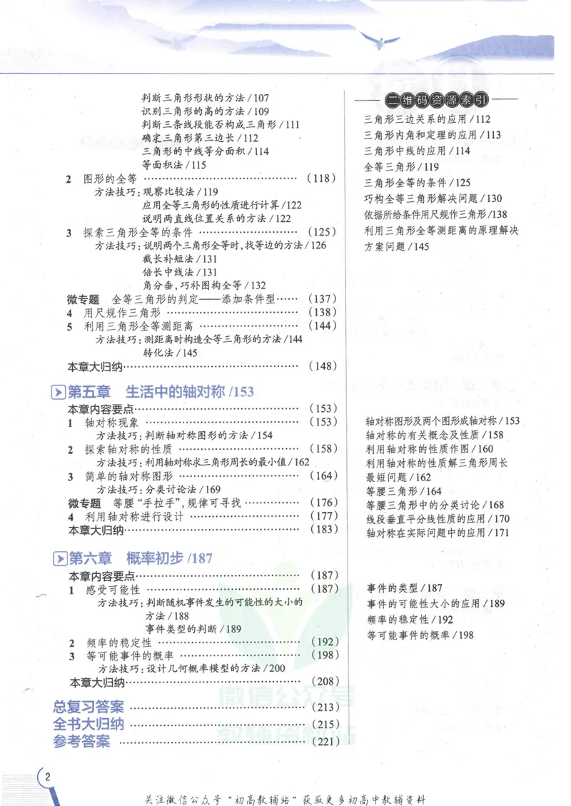 《中学教材全解七年级下册数学北师版_初中全科目同步习题+精品试卷（7-9年级）_25秋初中数学《同步习题+精品试卷》_初中数学北师大试卷_下册_《教材全解》25春》第6页预览