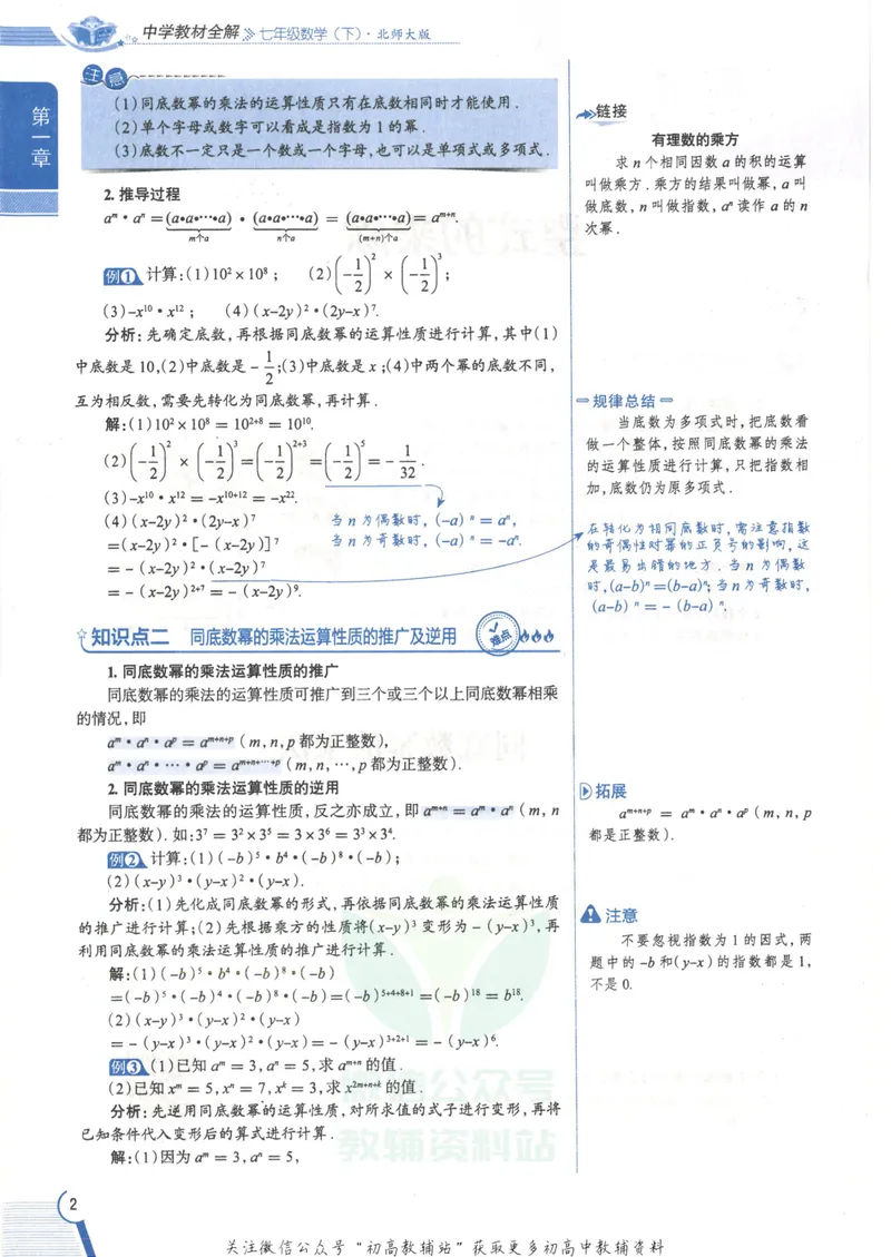 《中学教材全解七年级下册数学北师版_初中全科目同步习题+精品试卷（7-9年级）_25秋初中数学《同步习题+精品试卷》_初中数学北师大试卷_下册_《教材全解》25春》第8页预览