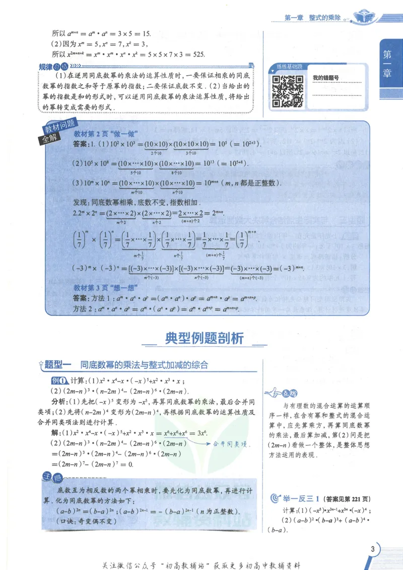 《中学教材全解七年级下册数学北师版_初中全科目同步习题+精品试卷（7-9年级）_25秋初中数学《同步习题+精品试卷》_初中数学北师大试卷_下册_《教材全解》25春》第9页预览