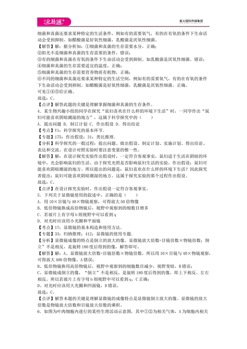 《七上济南版期中卷卷3_初中全科目同步习题+精品试卷（7-9年级）_25秋初中生物《同步习题+精品试卷》_初中生物试卷（济南版）_同步试题资源包（7A）_七上试卷_七上济南版期中期末卷》第2页预览