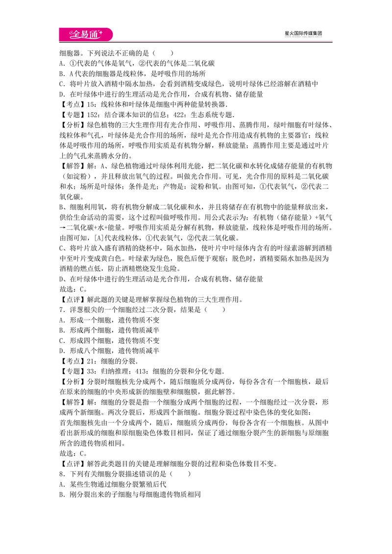 《七上济南版期中卷卷3_初中全科目同步习题+精品试卷（7-9年级）_25秋初中生物《同步习题+精品试卷》_初中生物试卷（济南版）_同步试题资源包（7A）_七上试卷_七上济南版期中期末卷》第3页预览