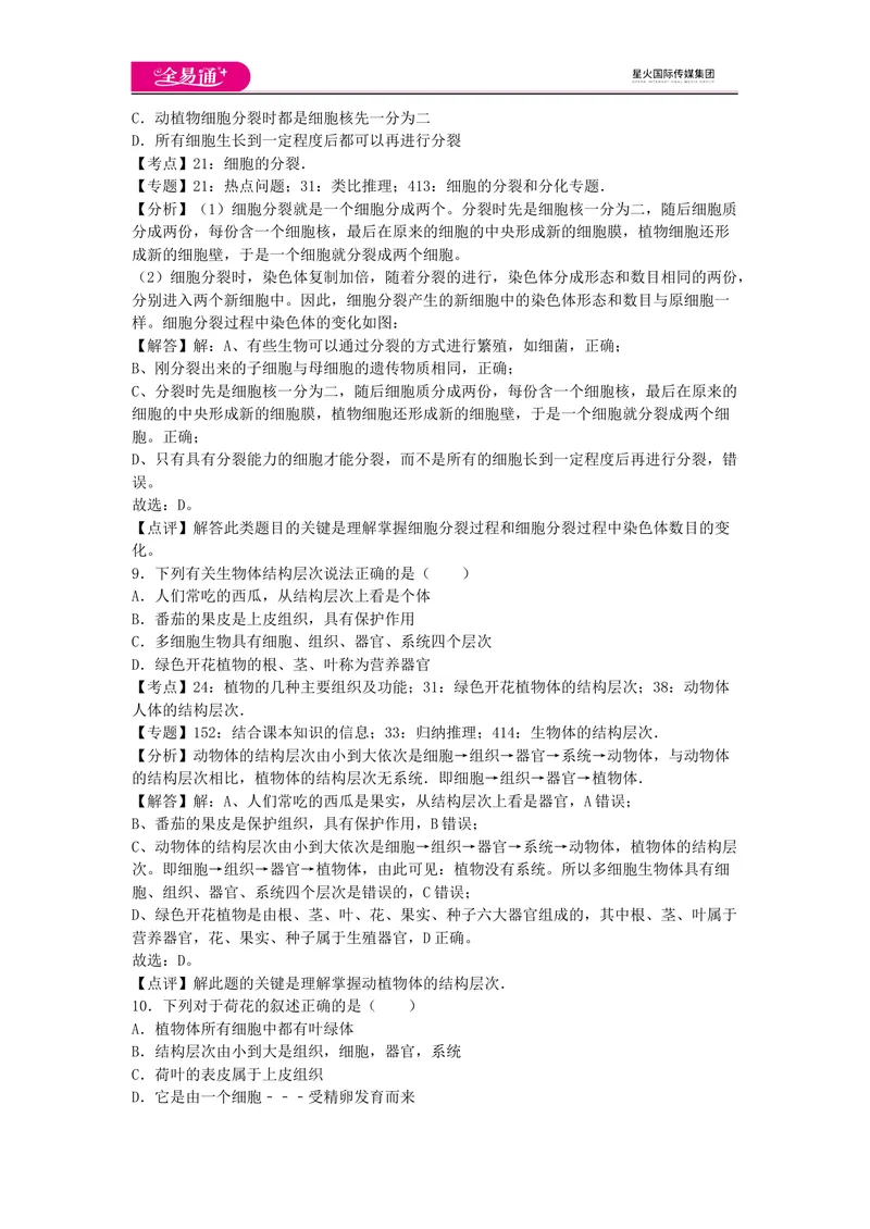 《七上济南版期中卷卷3_初中全科目同步习题+精品试卷（7-9年级）_25秋初中生物《同步习题+精品试卷》_初中生物试卷（济南版）_同步试题资源包（7A）_七上试卷_七上济南版期中期末卷》第4页预览