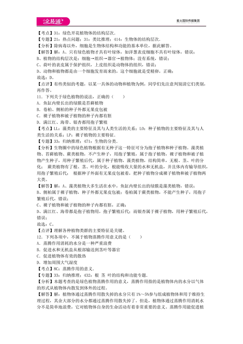 《七上济南版期中卷卷3_初中全科目同步习题+精品试卷（7-9年级）_25秋初中生物《同步习题+精品试卷》_初中生物试卷（济南版）_同步试题资源包（7A）_七上试卷_七上济南版期中期末卷》第5页预览