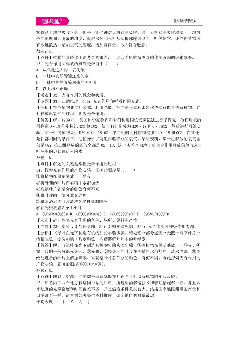 《七上济南版期中卷卷3_初中全科目同步习题+精品试卷（7-9年级）_25秋初中生物《同步习题+精品试卷》_初中生物试卷（济南版）_同步试题资源包（7A）_七上试卷_七上济南版期中期末卷》第6页预览