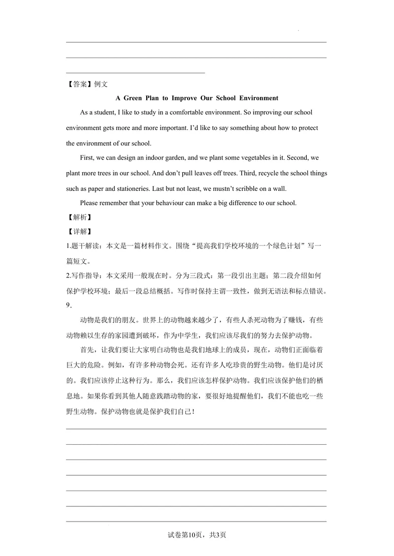 《专题09单元话题满分范文20篇（期末必考话题作文）（牛津深圳版）_初中全科目同步习题+精品试卷（7-9年级）_25秋初中英语《同步习题+精品试卷》_初中英语（沪教牛津版）试卷_七年级下册》第10页预览