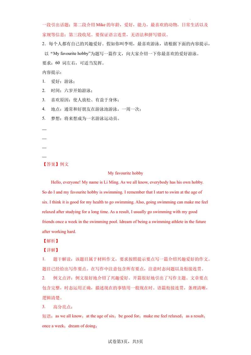 《专题09单元话题满分范文20篇（期末必考话题作文）（牛津深圳版）_初中全科目同步习题+精品试卷（7-9年级）_25秋初中英语《同步习题+精品试卷》_初中英语（沪教牛津版）试卷_七年级下册》第3页预览