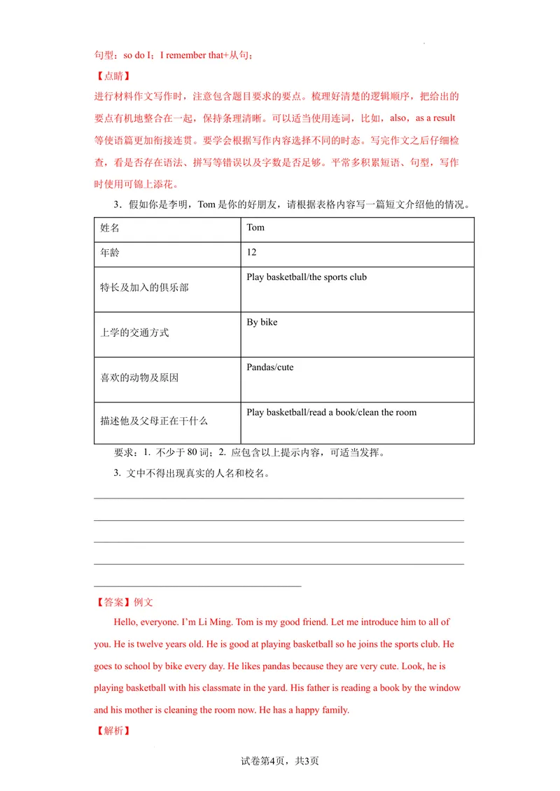 《专题09单元话题满分范文20篇（期末必考话题作文）（牛津深圳版）_初中全科目同步习题+精品试卷（7-9年级）_25秋初中英语《同步习题+精品试卷》_初中英语（沪教牛津版）试卷_七年级下册》第4页预览