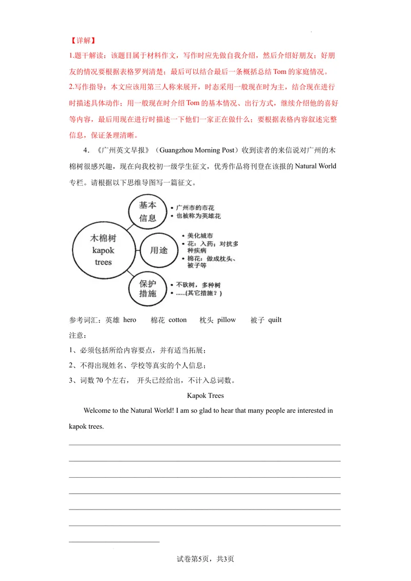 《专题09单元话题满分范文20篇（期末必考话题作文）（牛津深圳版）_初中全科目同步习题+精品试卷（7-9年级）_25秋初中英语《同步习题+精品试卷》_初中英语（沪教牛津版）试卷_七年级下册》第5页预览
