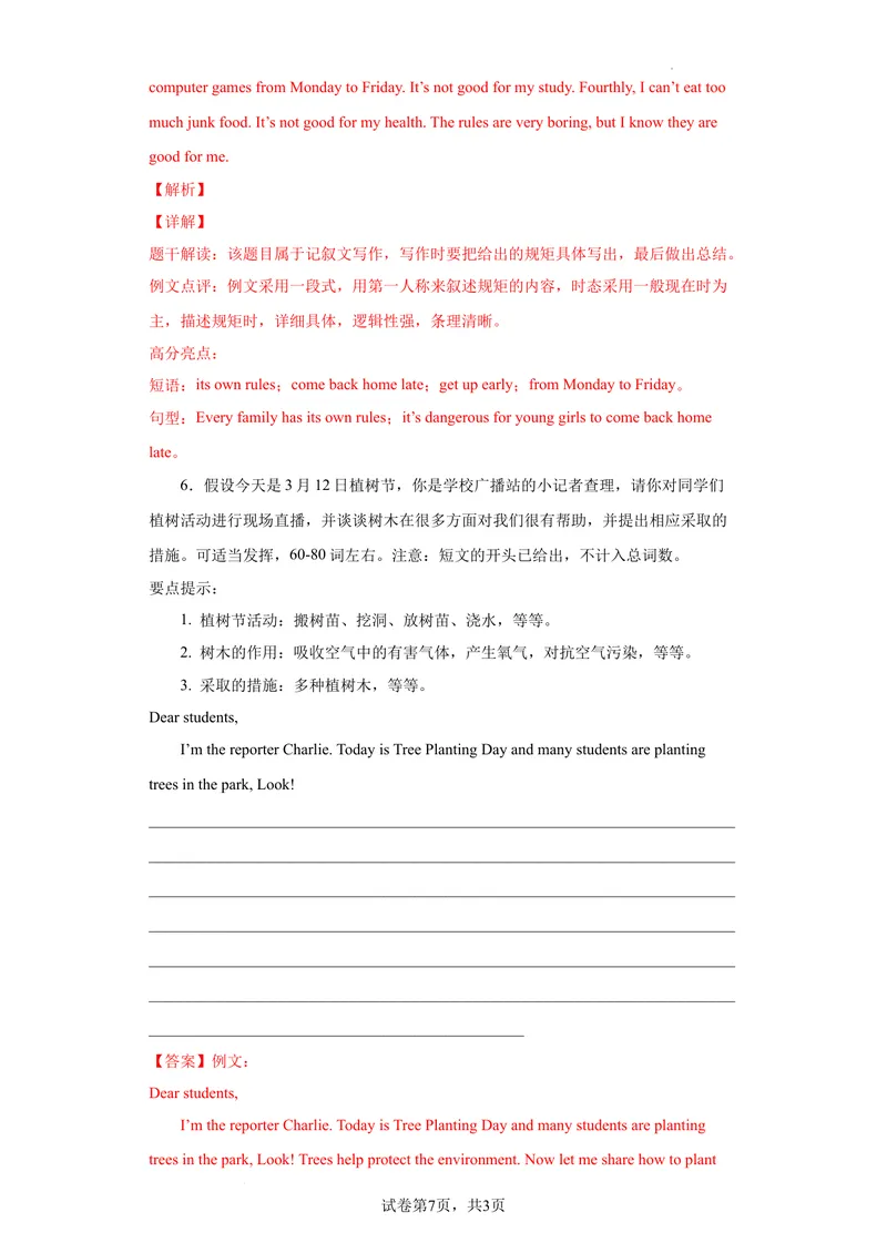 《专题09单元话题满分范文20篇（期末必考话题作文）（牛津深圳版）_初中全科目同步习题+精品试卷（7-9年级）_25秋初中英语《同步习题+精品试卷》_初中英语（沪教牛津版）试卷_七年级下册》第7页预览