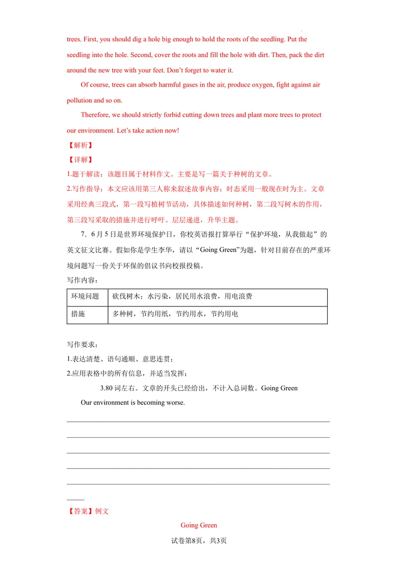 《专题09单元话题满分范文20篇（期末必考话题作文）（牛津深圳版）_初中全科目同步习题+精品试卷（7-9年级）_25秋初中英语《同步习题+精品试卷》_初中英语（沪教牛津版）试卷_七年级下册》第8页预览
