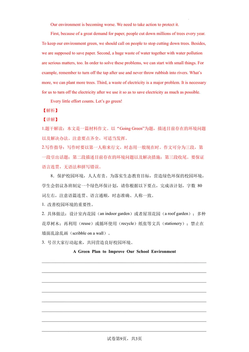《专题09单元话题满分范文20篇（期末必考话题作文）（牛津深圳版）_初中全科目同步习题+精品试卷（7-9年级）_25秋初中英语《同步习题+精品试卷》_初中英语（沪教牛津版）试卷_七年级下册》第9页预览