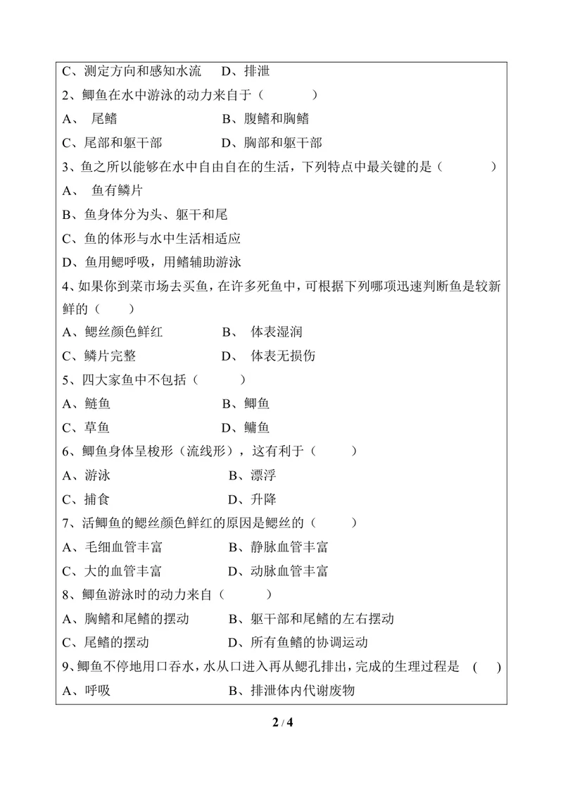 《《鱼类》导学案_初中全科目同步习题+精品试卷（7-9年级）_25秋初中生物《同步习题+精品试卷》_初中生物试卷（冀少版）_《同步练习+教案学案》_七年级上册_第四章多种多样的动物》第2页预览