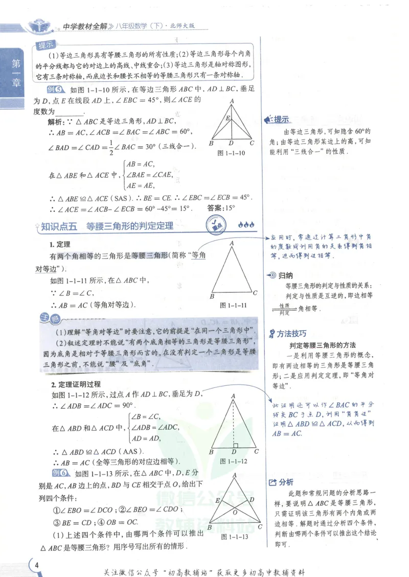 《中学教材全解八年级下册数学北师版_初中全科目同步习题+精品试卷（7-9年级）_25秋初中数学《同步习题+精品试卷》_初中数学北师大试卷_下册_《教材全解》25春》第10页预览