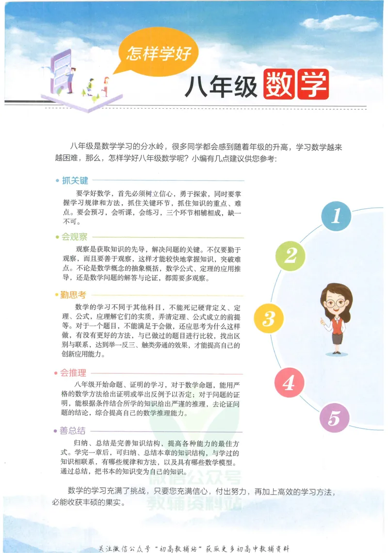 《中学教材全解八年级下册数学北师版_初中全科目同步习题+精品试卷（7-9年级）_25秋初中数学《同步习题+精品试卷》_初中数学北师大试卷_下册_《教材全解》25春》第2页预览