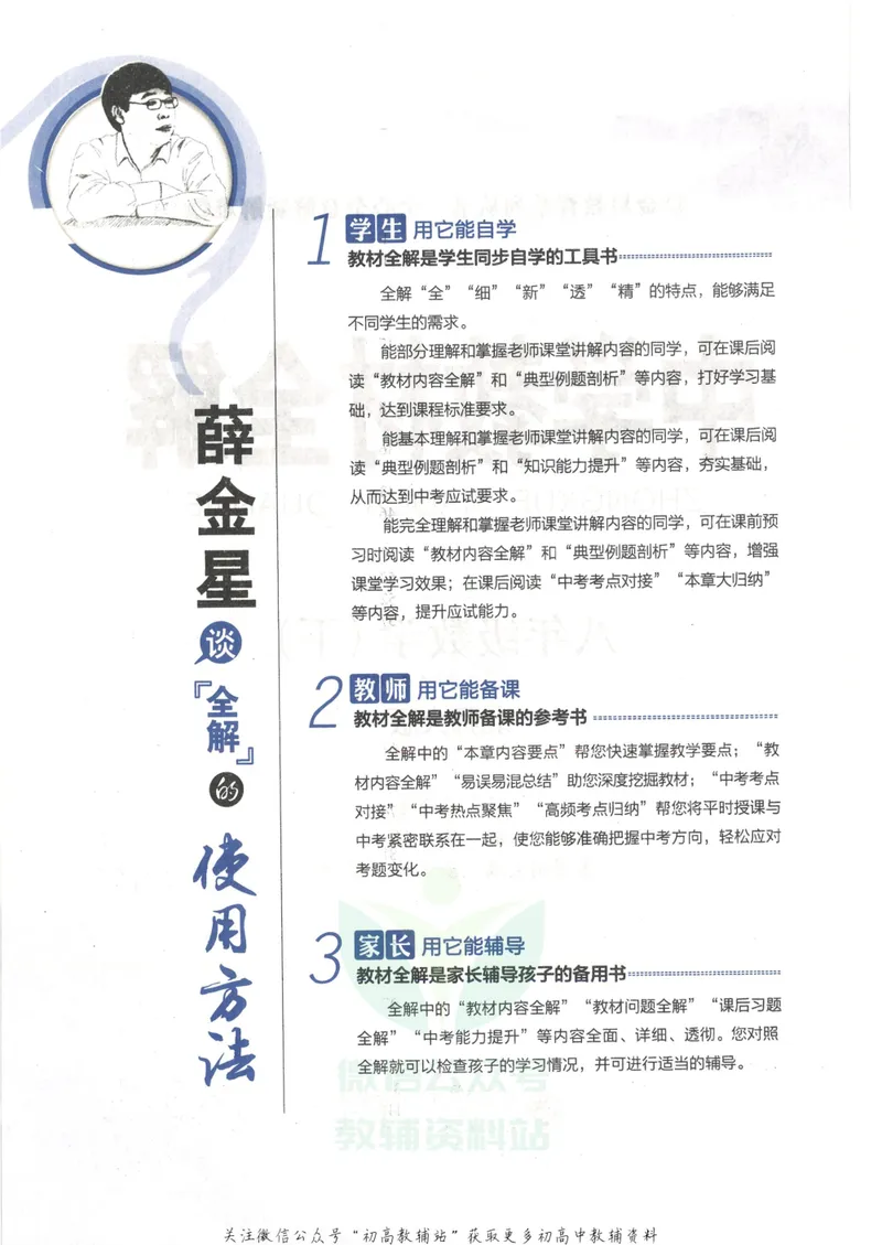 《中学教材全解八年级下册数学北师版_初中全科目同步习题+精品试卷（7-9年级）_25秋初中数学《同步习题+精品试卷》_初中数学北师大试卷_下册_《教材全解》25春》第4页预览