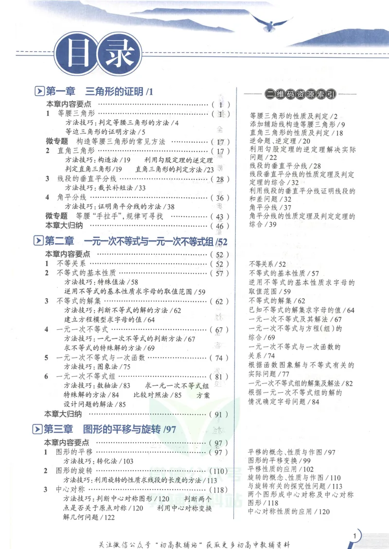 《中学教材全解八年级下册数学北师版_初中全科目同步习题+精品试卷（7-9年级）_25秋初中数学《同步习题+精品试卷》_初中数学北师大试卷_下册_《教材全解》25春》第5页预览