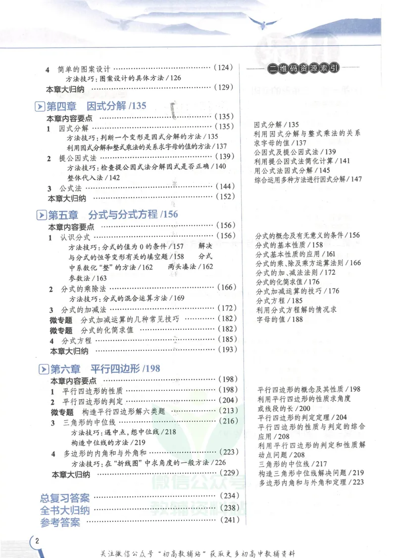 《中学教材全解八年级下册数学北师版_初中全科目同步习题+精品试卷（7-9年级）_25秋初中数学《同步习题+精品试卷》_初中数学北师大试卷_下册_《教材全解》25春》第6页预览